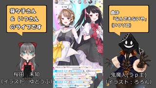 【 #IRIAM 】めめいつライブ／「なんでもないや」(いつソロ)_IRIAMアーカイブ【 #ニコV祭 】