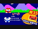 [FC]中国からやってきた500in1ソフトを全部プレイする#35