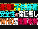 2021.6.22【パンデミック】衝撃‼️ WHO、子供のワクチン接種、安全性の保証無し❗️ビッグテックなど子供ワクチン推進派たちの反応は⁉️【及川幸久−BREAKING−】