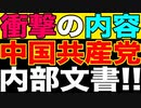 2021.6.23【パンデミック人工説】衝撃の内容‼️豪がCCP流出文書の内容を報道□□❗️中共を終わらせるしかない‼️【及川幸久−BREAKING−】
