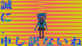 謝るだけの浦見ムーンライト伝説〜元気な浦見バージョン〜