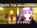 SCP！The Backrooms！ベストマッチ！【GMOD】