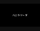 【歌ってみた】バニラソーダ(♭6)／ナナホシ管弦楽団 feat.初音ミク【アカペラ】
