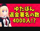 ゆたぼん返金署名賛同者4000人!?彼のツイッターフォロワー数を突破してしまう【パウラ速報】
