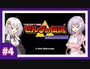 【ゼルダの伝説神々のトライフォース】ゆかきずトライフォース【パート4】【A.I.VOICE実況プレイ＋VOICEVOX実況プレイ】