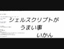 シェルスクリプトがうまい事いかん