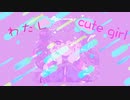 ♡ワタシ＝cute girl♡/Digital Notes feat.初音ミク