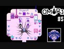 【OMORI】ゆめかわ鬱ゲーが大人気らしい【5】