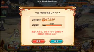 あやらぶ同盟戦　対水２５０を１Ｐ１５％