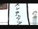 【メンタルケア】大切な皆様へ