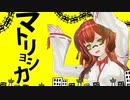【マトリョシカ】1番だけ【ギターで弾き語り□】