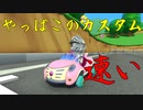 マリオカート8DX初心者ががんばって1位をとるだけ【#102】