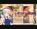 [VOICEROID実況]誰が何と言おうと初心者のレジスタンス生活4th season　 Mission12　［ロックマンゼロ4］