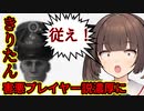 きりたんと149人の戦列お嬢様 #9【Holdfast: Nations At War】