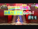 【P4G実況】雪子の見た目でめちゃくちゃするな【Part11】