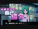 【ひぐらしのなく頃に奉　綿流し編　#24】そういえば自己紹介してませんでしたね【女性実況】