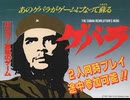 [実況]「ゲバラ（AC・FC）」2作品プレイ動画まとめ