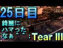 【ぼそぼそ系】 昭和的実況！ 7 days to die 【25日目】