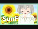 【ひまわりの花言葉】好きなBGMに合わせて歌ってみた／花白もか【Vtuber】