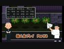 【縛り実況】蘇生は甘えなドラゴンクエスト2Part14