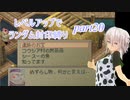 【ブレスオブファイアⅣ】レベルアップでランダム封印縛り　うつろっちゃうもの　part20【IA縛りプレイ】