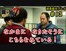 【龍が如く7】新たな伝説をプレイしていくpart13【協力実況】
