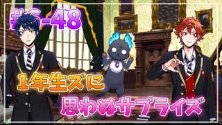 【ツイステ】28歳男性が６章を全力で楽しむ初見実況プレイ Part48