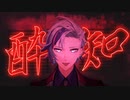 【にじさんじMMD】不破湊で酔いどれ知らず【表情・カメラモーション配布】