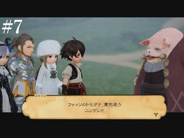 【初見実況】ブレイブリーデフォルト2を実況してみた【その7】