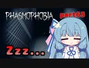 【Phasmophobia】アオイちゃんが逝く ゴースト調査 part63【VOICEROID実況】