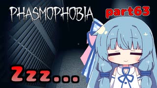 【Phasmophobia】アオイちゃんが逝く ゴースト調査 part63【VOICEROID実況】