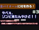 【マイクラ】全バイオームに村を作る！　#3