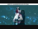 エアリス・ゲインズブール リョナ ゲームオーバー Aerith Ryona FF7 Remake ファイナルファンタジーVII
