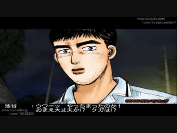 【TAS】頭文字D スペシャルステージ ストーリー Part04