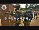 【サバゲー】連携して守りあうクリアリング【タクトレ】