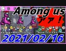 【4人同時視点】Among Us 品行崩壊  2021/02/16　