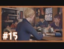 私がこの兄弟の未来をきめる『Life is Strange2』 #15【女性実況】