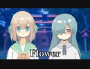 【Flower】#終　ウェイ先輩