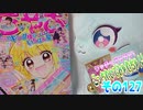 ワッチャプリマジ!こっちむいてみゃむちゃん!その127