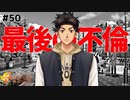 【ときメモGS4】即浮気、早速颯砂のご両親に会いに行こう。 #５０ 【F.F.K 劇場】 #ネタバレあり