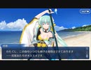 FGO古参マスターが懐かしみながらシナリオパートを実況プレイ　2016水着イベpart4
