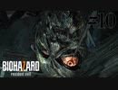 【実況】最恐のバイオハザード【BIOHAZARD7】#10
