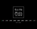 【見崎真優】なんてね【UTAUカバー】