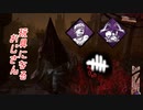 【蔵黒】玩具ペンティメントは強い【Dead by Daylight】