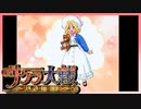 【実況】#19_時を超えて華撃団に入団した男の記録【サクラ大戦～熱き血潮に】
