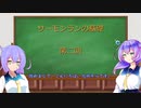 大分弁九州姉妹のサーモンランの基礎　第二回【splatoon2】