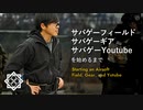 タキオって何者？【後編：これまでの活動と、これからの挑戦】