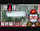 【LIVE A LIVE最終編7/12】スクウェア名作のリメイクで遊ぶ！
