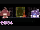 【ダンジョンマンチーズ】きりたん悪食になる　その３４　【VOICEROID実況】