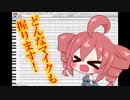【HANASU調声晒し】どんなマイクも握ります【重音テト】